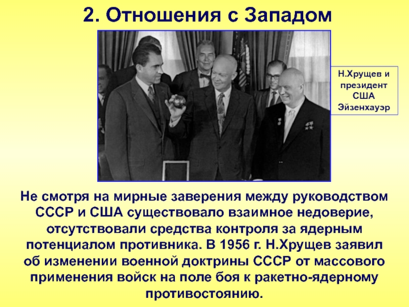 Политика мирного сосуществования в 1950 х первой половине 1960 х презентация