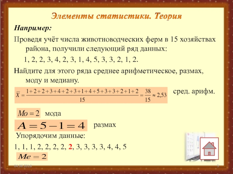 Указанные ряды. Элементы статистики. Математикалык статистика.