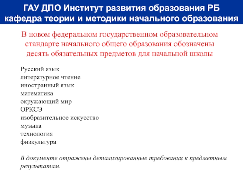 Умк начального общего образования. Обязательные предметы по новым ФГОС. Вариативные УМК это. Обозначение образования в документах. Вариативная система начального образования окружающий мир.