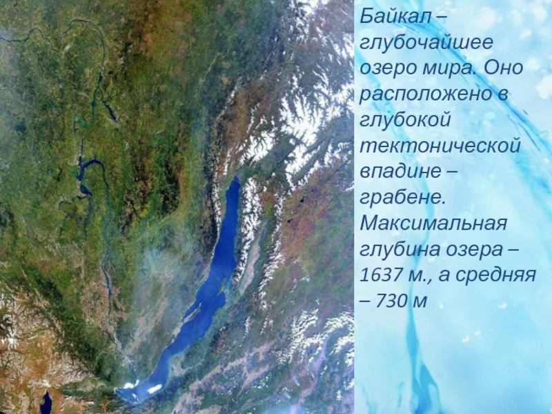 Самое глубокое озеро в мире глубина байкала. Глубина Байкала максимальная. Глубина озера Байкал. Самое глубокое место на Байкале. Байкал глубочайшее озеро.