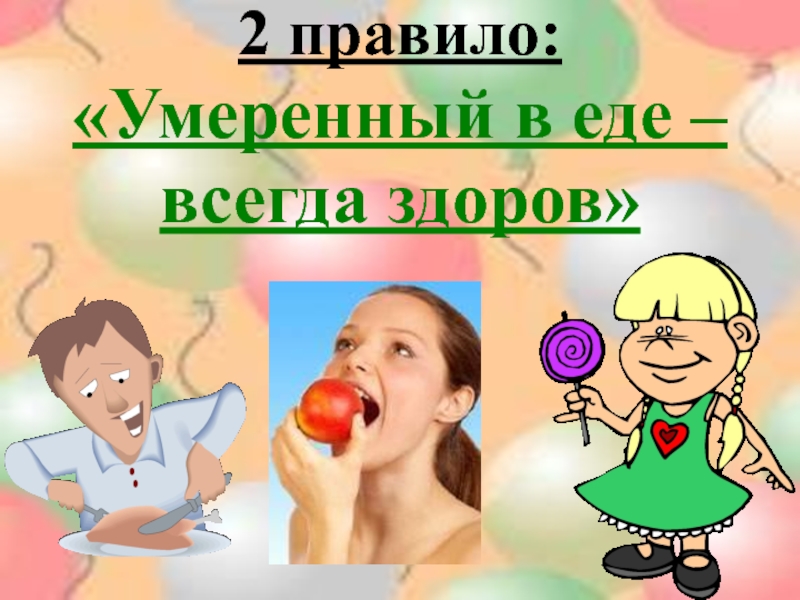 5 шагов к здоровью презентация