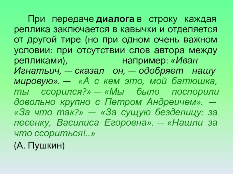 Тире в репликах диалога. Тире при диалоге. Пунктуация при диалоге. Диалог знаки препинания при диалоге. Знаки препинания при диалоге.