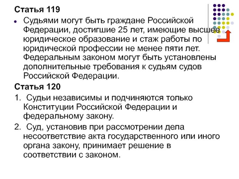 Статья 119 российский федерация