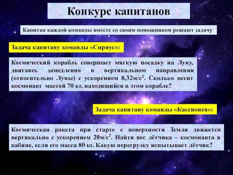 Космический корабль совершает мягкую посадку. Основные задачи капитана команды. Капитан команды Луна. Основные задачи капитана команды на форуме.