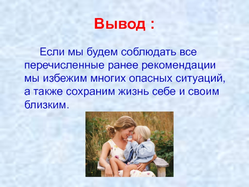 А также сохраняет. Вывод что будет если мы не будем соблюдать закон.