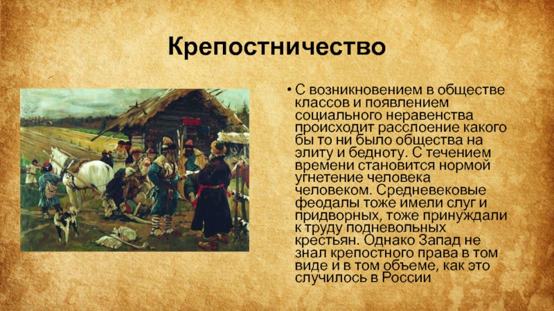 Положение крестьян в 17 веке в россии. Соборное уложение 1649 закрепощение крестьян. Появление классового общества.