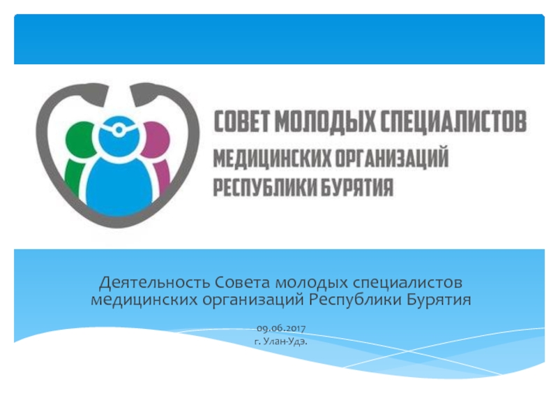Деятельность Совета молодых специалистов медицинских организаций Республики