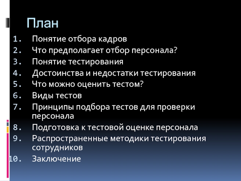 Понятие теста