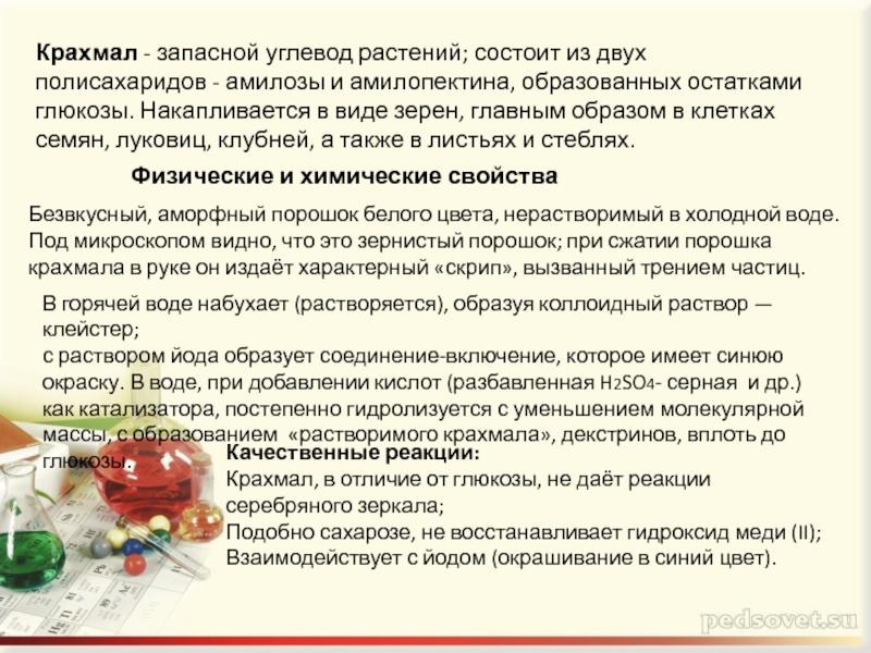 Крахмал запасной углевод растений. Запасной крахмал. Запасной крахмал накапливается в:. Углеводы в растениях. Запасной углевод растений.