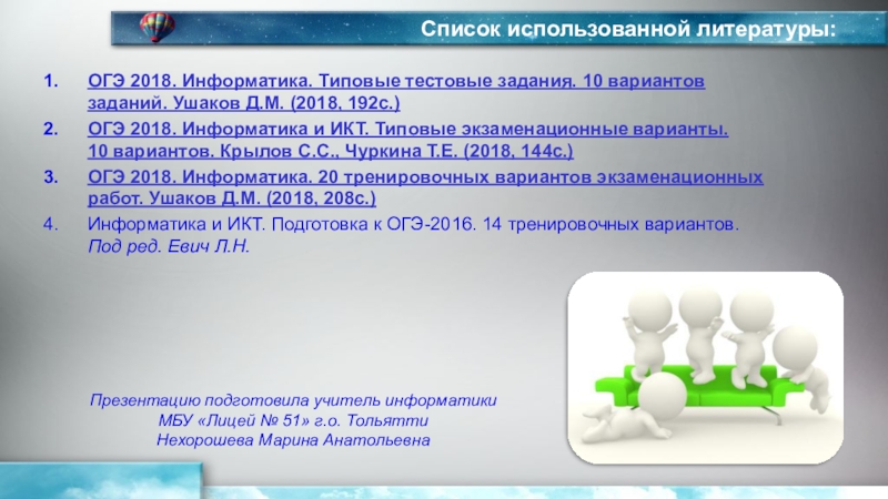 Перечень 2018. 15 Задание ОГЭ Информатика. Список литературы для ОГЭ. Задачи ОГЭ 2018. Задание 15.2 ОГЭ Информатика 2022.