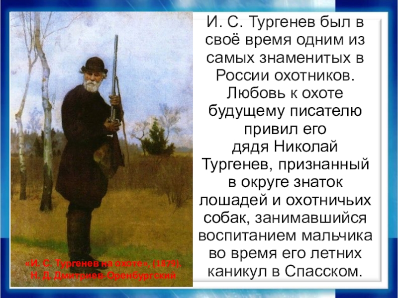 Тургенев записки охотника формирование единой картины национального бытия