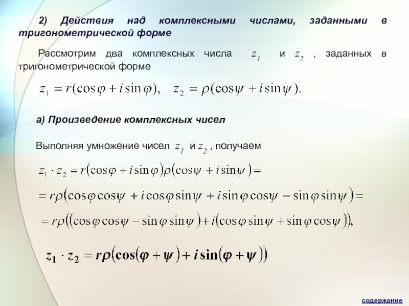 Комплексные числа и действия над ними презентация