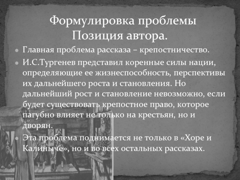 Краткое содержание хорь и калиныч тургенев