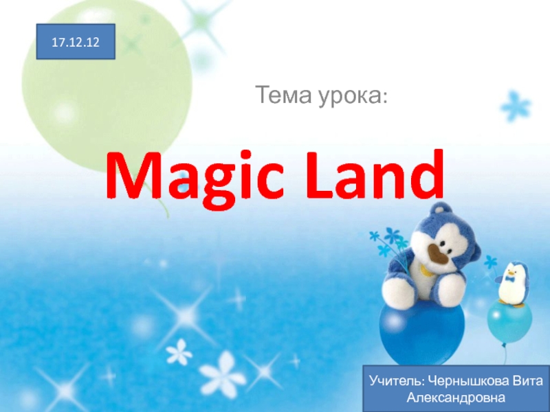 Magic Land 2 класс