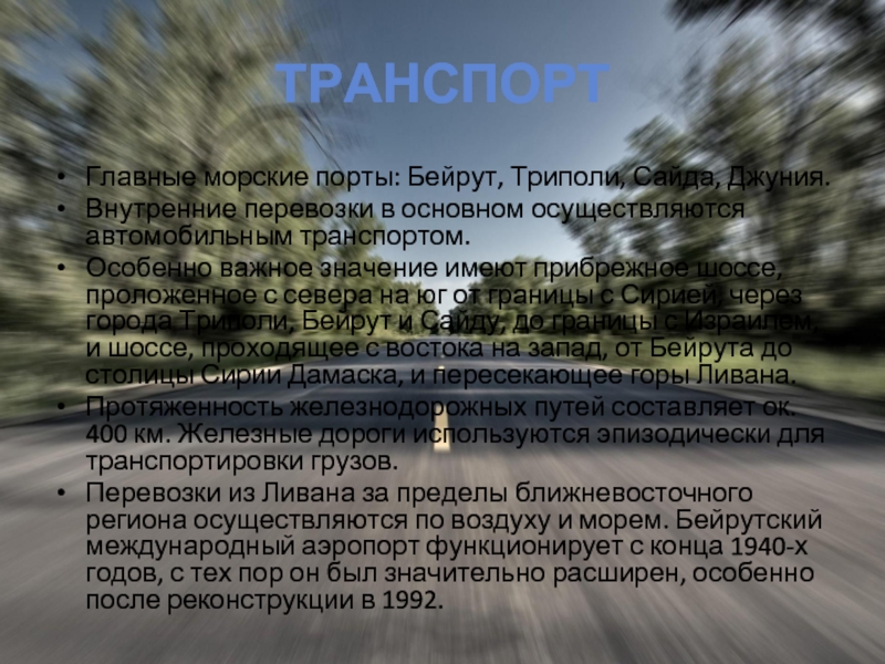 Ливан характеристика. Ливан презентация. Экономика Ливана кратко. Экономика Ливана.