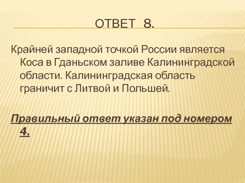 Рекреационное хозяйство России 9 класс презентация по географии. Рекреационное хозяйство это в географии 9 класс. Косой явился.