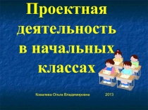 Проектная деятельность .Литературное чтение 2 класс.