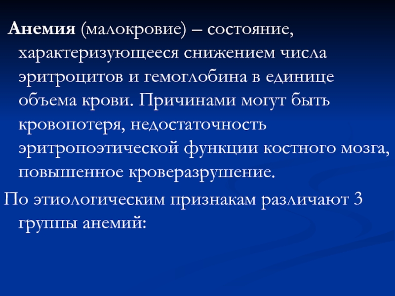 Лекция заболевание. Лекция по болезни. Эритропоэтическая функция костного мозга. Эритропоэтическая анемия.