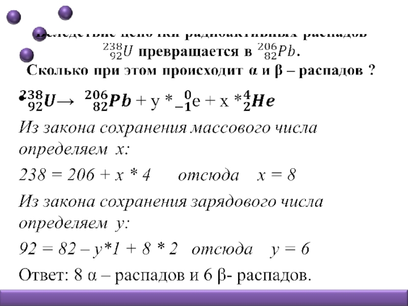 Ядерные реакции закон радиоактивного распада презентация