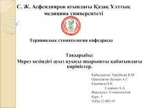 С. Ж. Асфендияров атындағы Қазақ Ұлттық медицина университеті