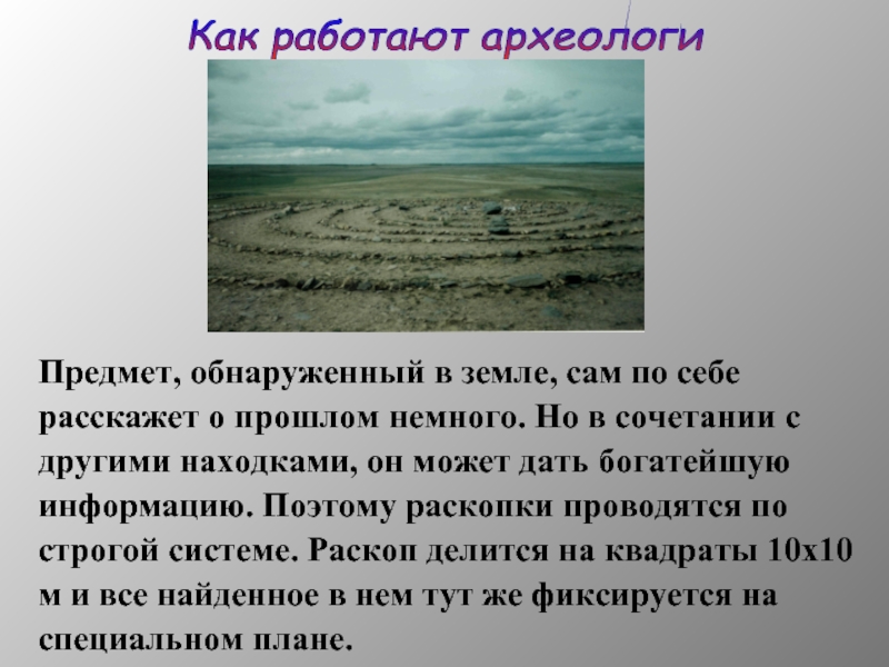 Информационно творческие проекты 6 класс история археологические находки свидетели истории