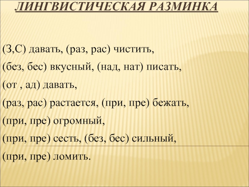 Приставка над. Пре при раз рас. При пре без бес. Над нат приставки правило. Без бес при гласных.