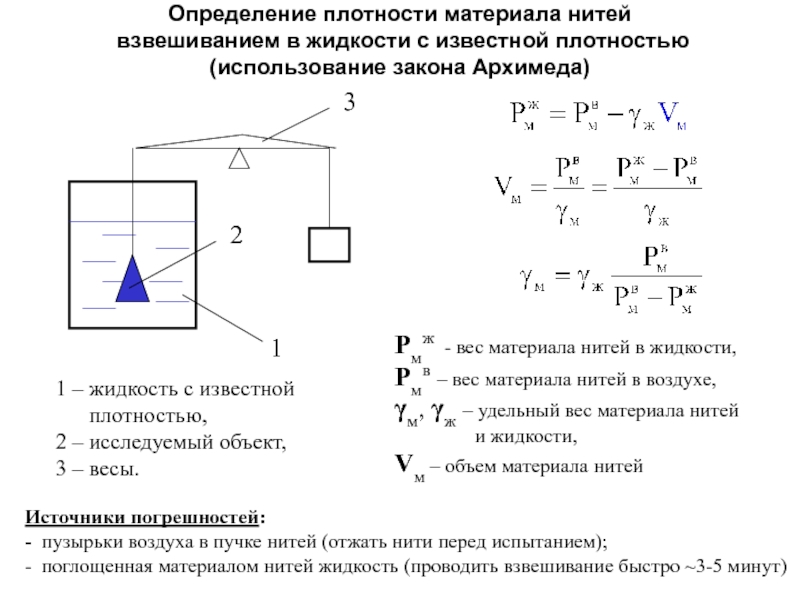 Определение плотности тела. Определение плотности. Определение плотности объекта. Механизм процесса разделения материалов по плотности в жидкости. Как определить плотность информации.