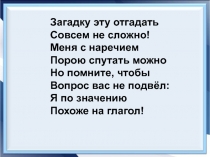 Употребление деепричастий в речи 7 класс