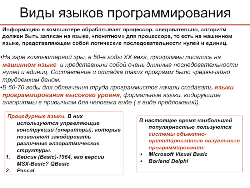 Языки программирования презентация 9 класс