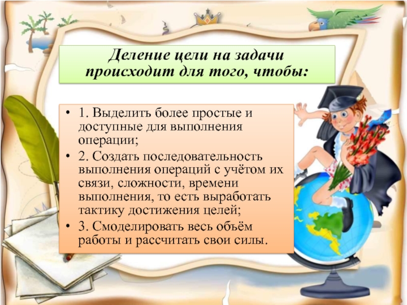 Цель деления. Деление цели. Как делить цели на задачи. Разделить цели. Как делить цели.