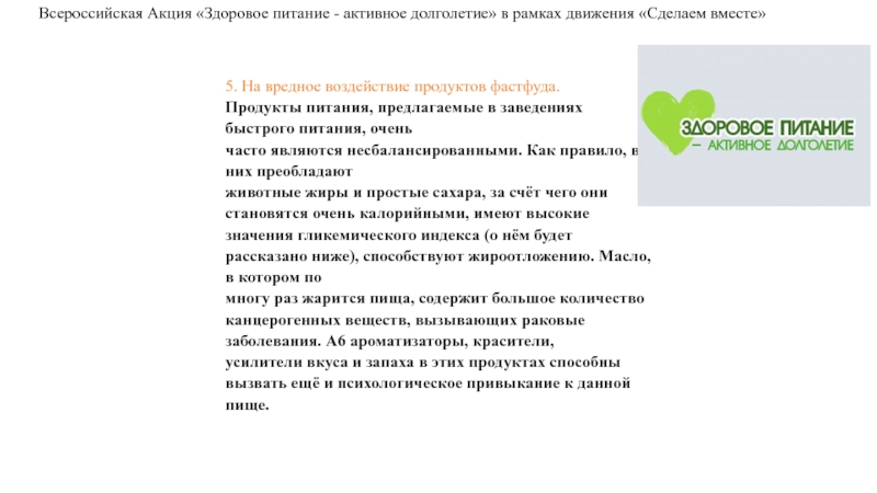 Здоровое питание активное долголетие презентация