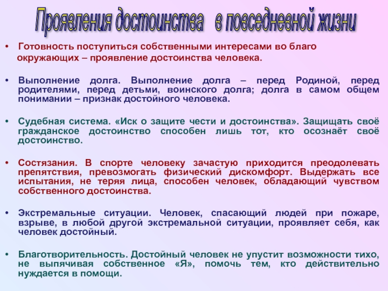 Честь и достоинство презентация по орксэ 4 класс