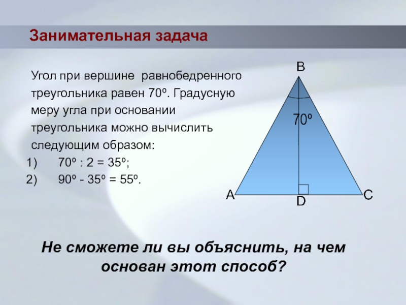 Вычислите углы при основании равнобедренного треугольника см рисунок 130 градусов