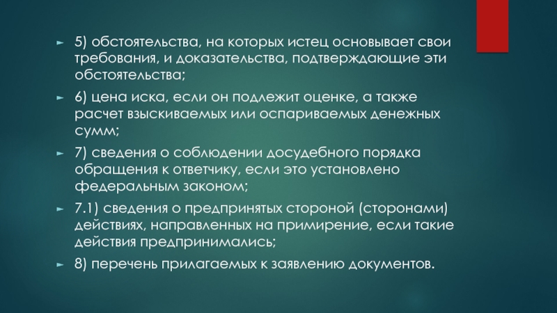 Подтвержденные доказательства. Обстоятельства на которых истец основывает свои требования это. Обстоятельства на которых истец основывает свое обращение в суд. Документы подтверждающие обстоятельства на которых заявитель. Административный истец основывает свои требования.