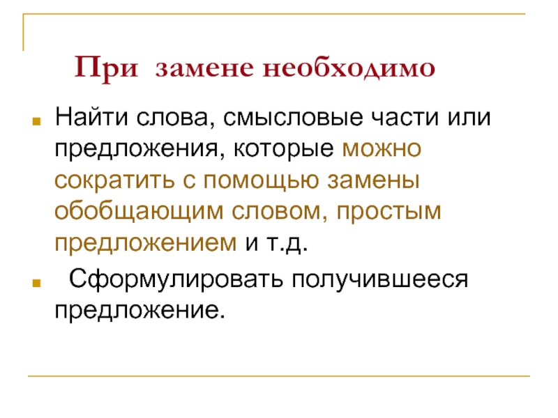 Необходима замена. Смысловые части текста. Смысловые части предложения 2 класс. Смысловые части предложения. Смысловые слова.