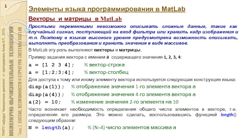 Элементы языка программирования в MatLab