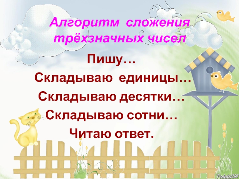 Запись трехзначных чисел 3 класс школа россии презентация