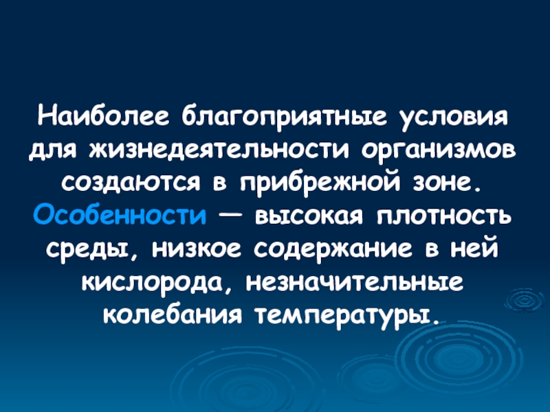 Жизнедеятельность организмов презентация