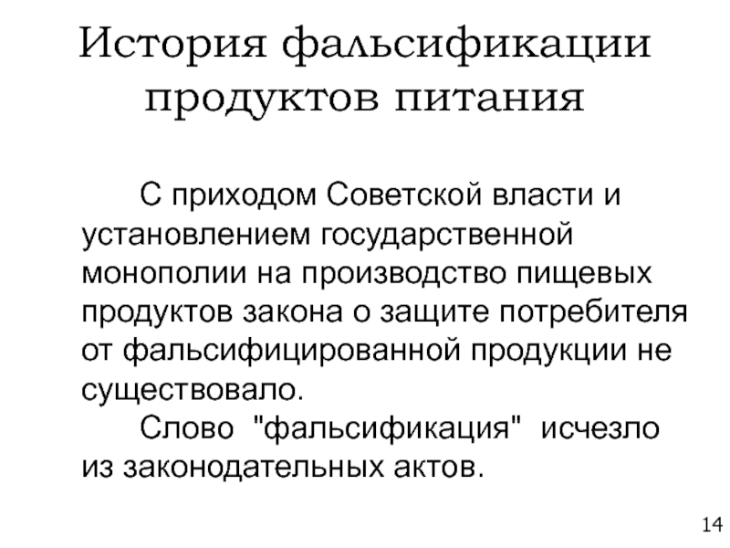 Фальсификация апк. Фальсификат пищевых продуктов. Способы фальсификации пищевых продуктов. Фальсифицированная продукция. Фальсификация продукции история.