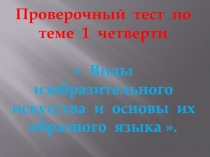 Виды изобразительного искусства