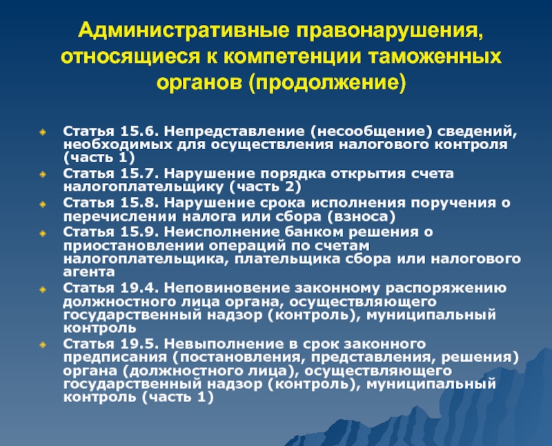 Правоохранительная деятельность таможенных органов рф презентация