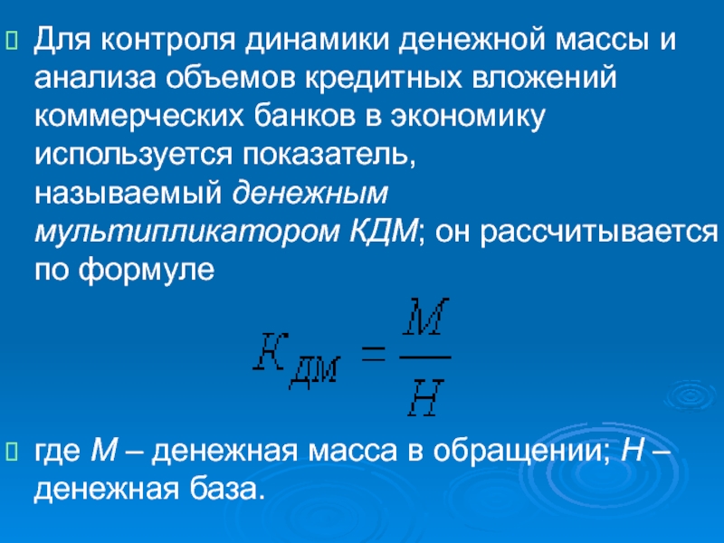 Денежная динамика. Общий объем денежной массы формула. Объем денежной массы в экономике. Формула денежной массы в экономике. Индекс объема денежной массы формула.