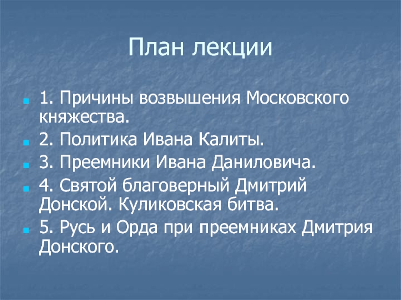 Возвышение москвы калита. Причины возвышения Москвы Иван Калита. Причины возвышения Москвы Иван Калита кратко. Политика Ивана Калиты причины возвышения. Причины возвышения Москвы Куликовская битва.