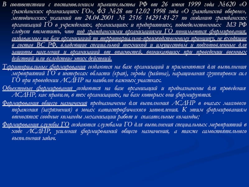 Гражданская оборона постановление правительства