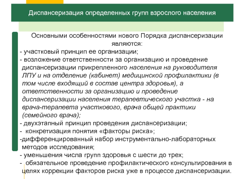 План мероприятий по диспансеризации взрослого населения