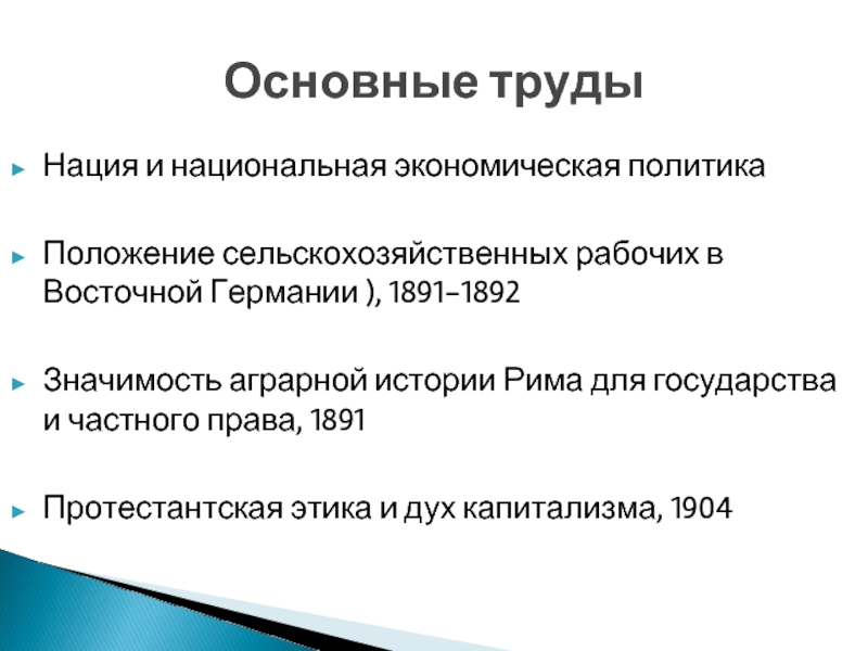 М вебер протестантская этика и дух капитализма