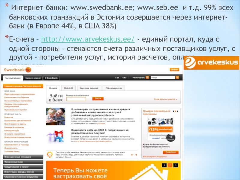 Swedbank ee. Электронное правительство Эстонии. Интернет в Эстонии. Www.Seb.ee.