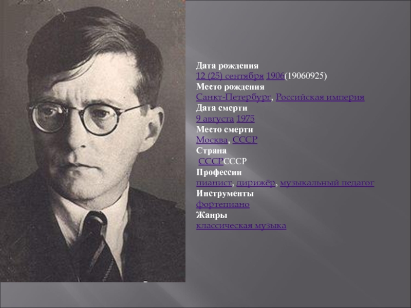 Почему шостакович. Dmitrii Shostakovich.