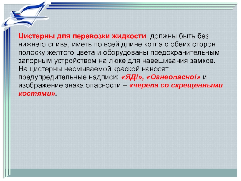 Жидкими должны быть. Требования к качеству противоводокристаллизационной жидкости. Применение 5с.