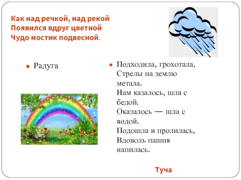 Загадки о природе. Загадки о природных явлениях. Загадки про явления природы для детей. Загадки о явлениях природы с ответами. Загадки про погодные явления.